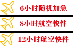 阿拉善机场物流快递公司,专业空运当天件